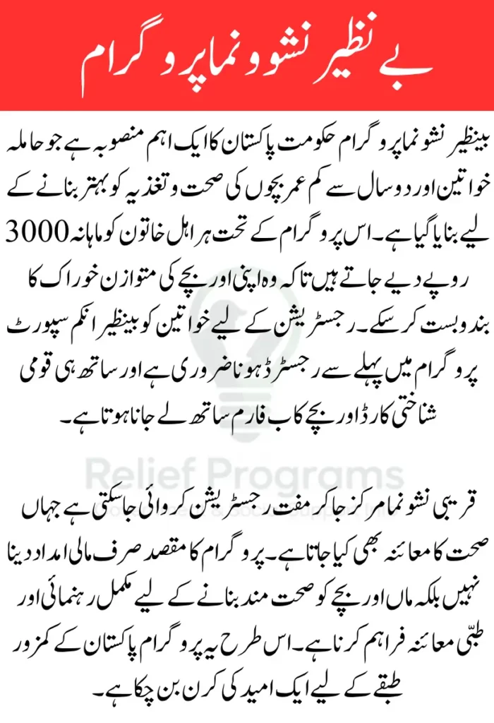 Benazir Nashonuma Program