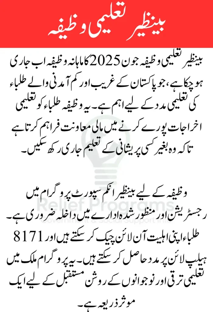 Benazir Taleemi Wazaif Stipend