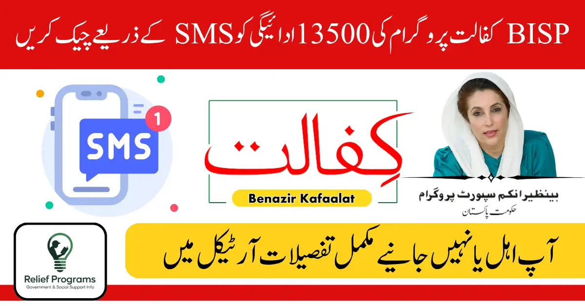 Check BISP Kafaalat 13500 Payment Status