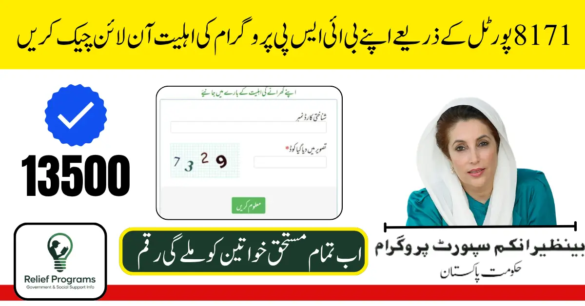 BISP 13500 Payment Status