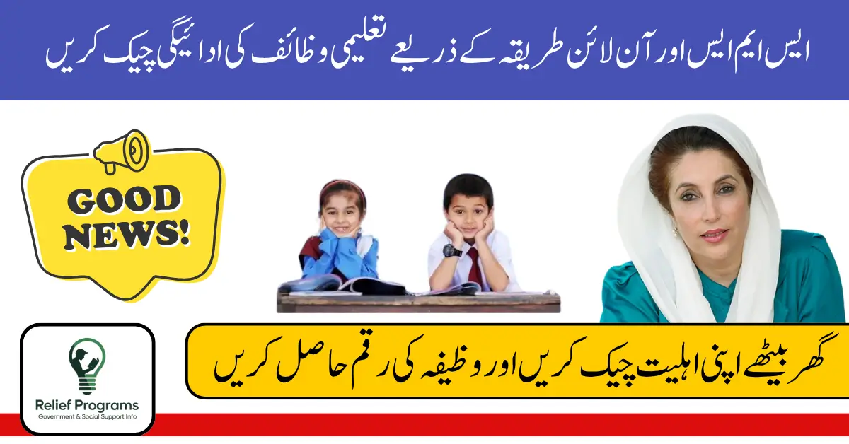 BISP Taleemi Wazaif Payments