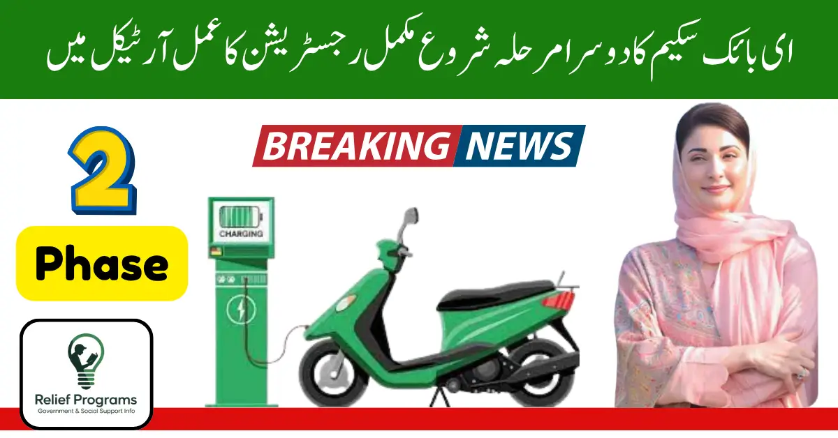 E-Bike Scheme 2nd Phase