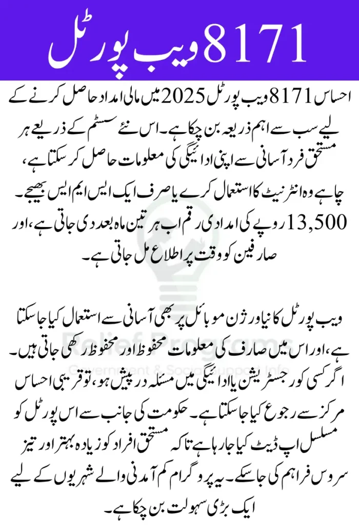 Ehsaas 8171 Web Portal