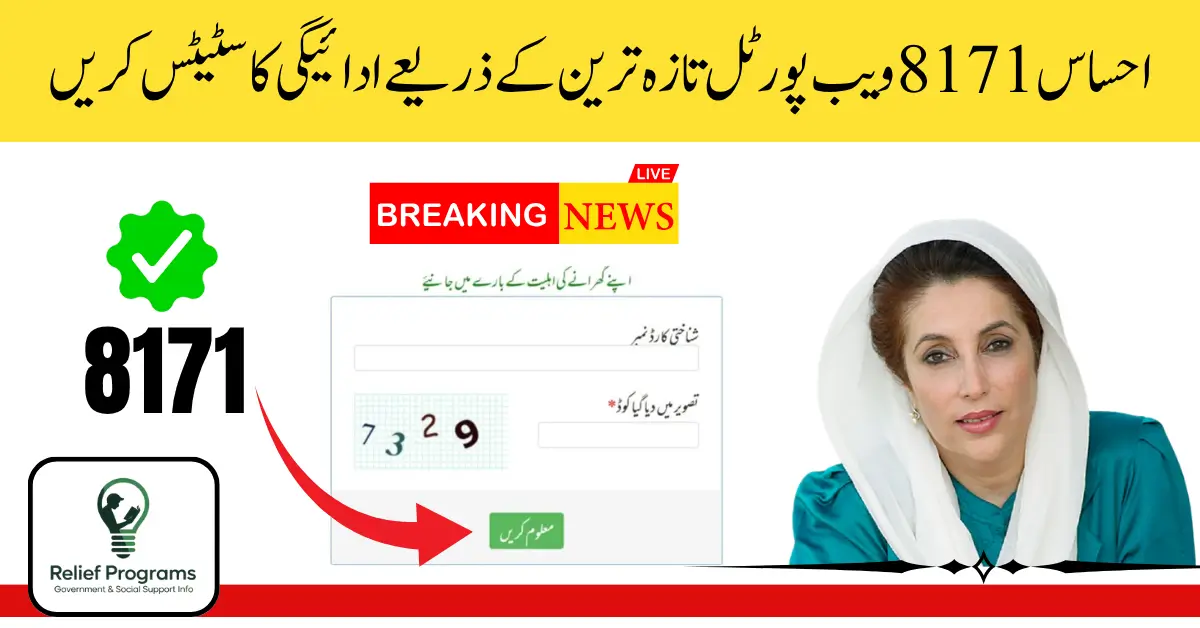 Ehsaas 8171 Web Portal