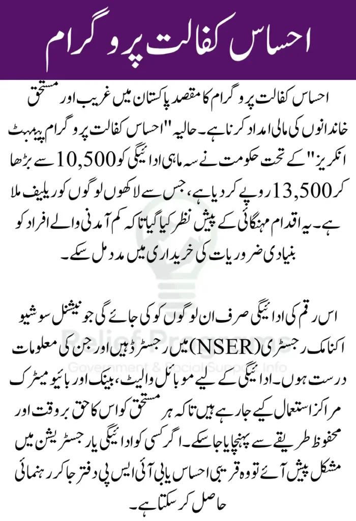 Ehsaas Kafalat Program Payment Increase