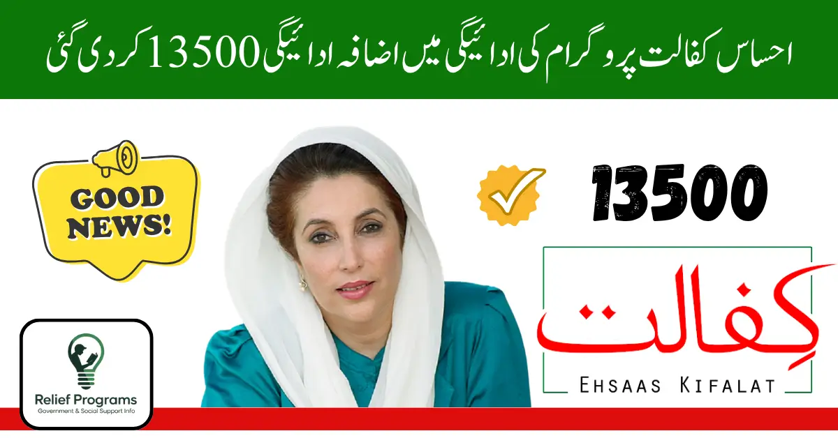 Ehsaas Kafalat Program Payment Increase