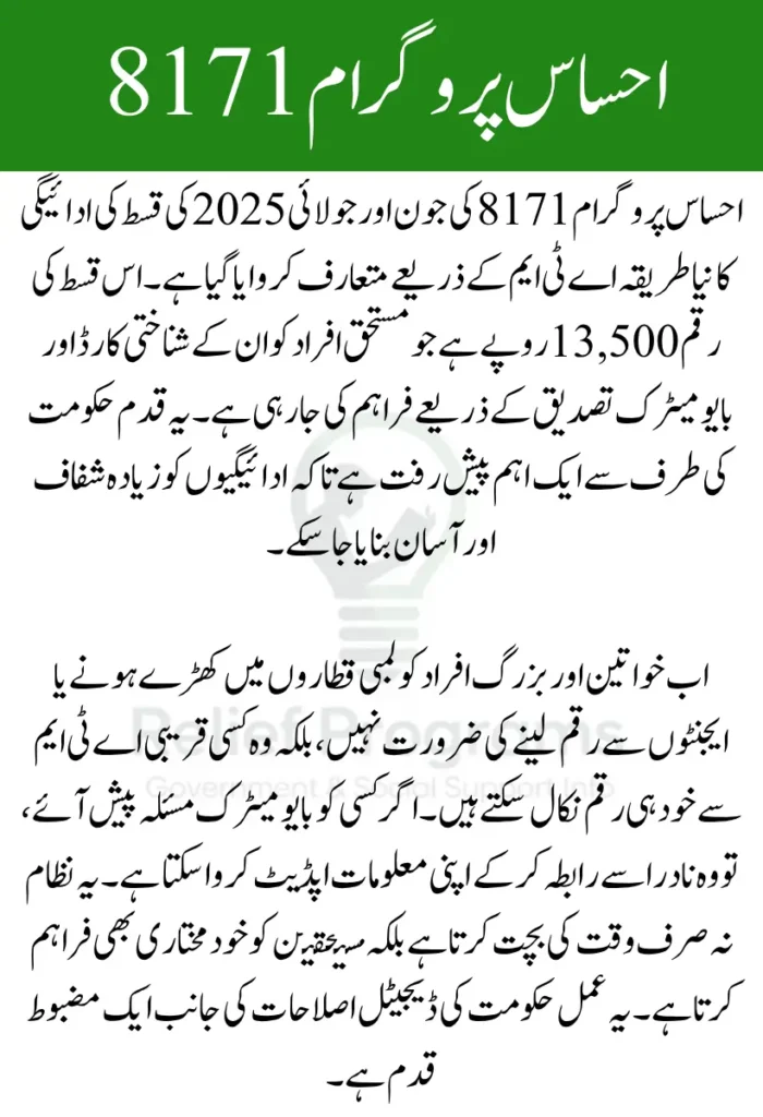 Ehsaas Program 8171 June July Payment