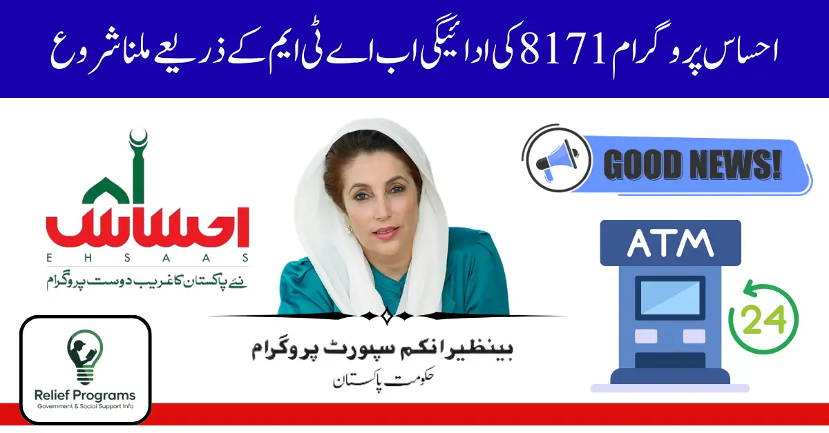 Ehsaas Program 8171 June July Payment