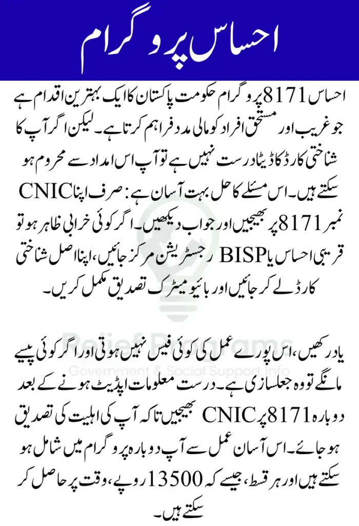 Ehsaas 8171 Program