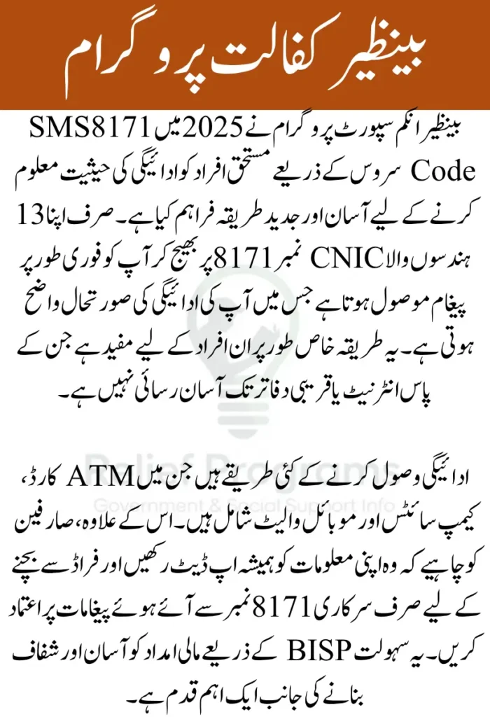 Benazir Kafaalat Eligibility Status