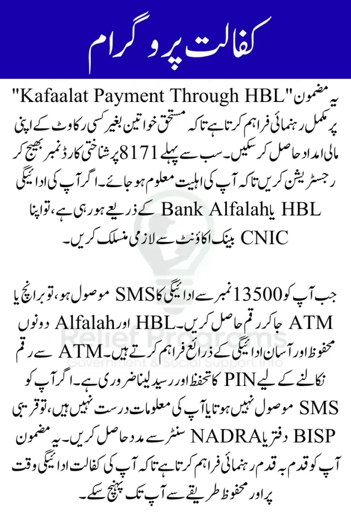 Kafaalat Payment Through HBL