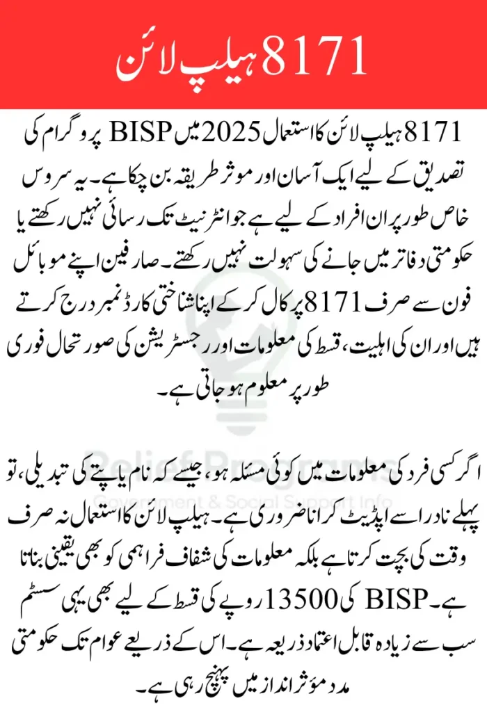 8171 Helpline