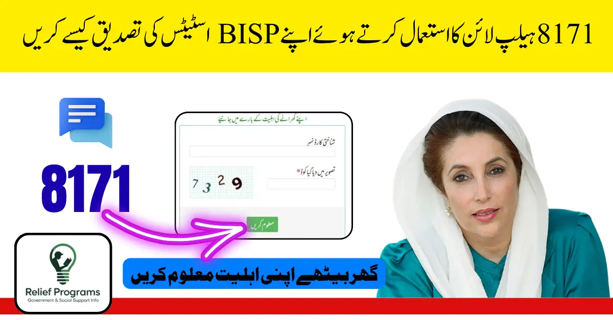 8171 Helpline