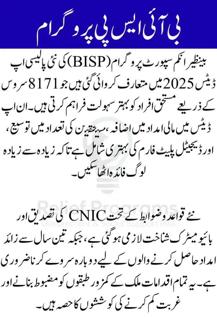 New BISP Policy Updates