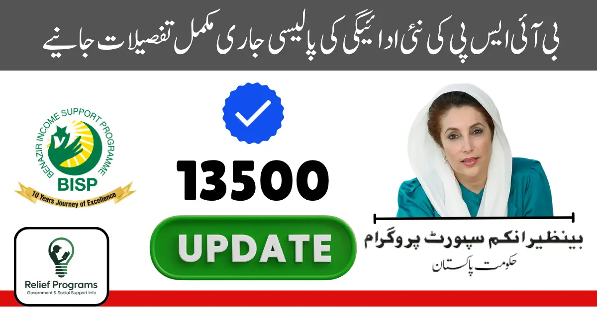 New BISP Policy Updates