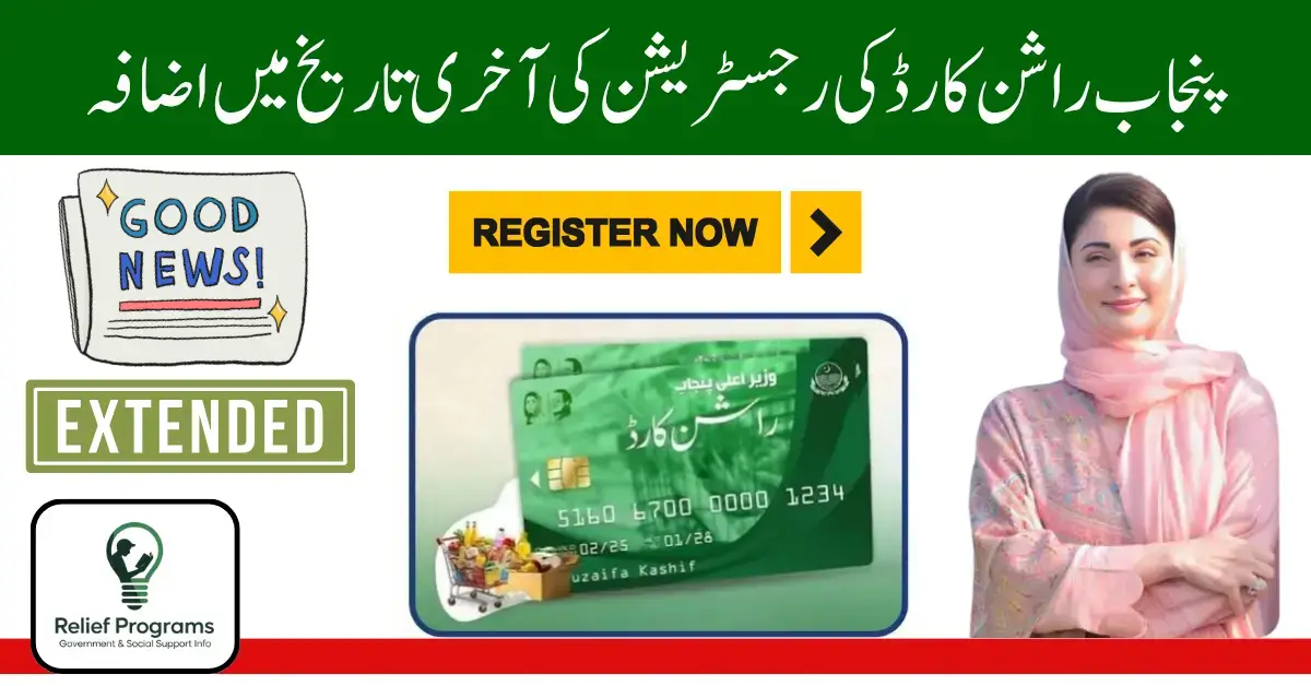 Punjab Rashan Card Registration Deadline
