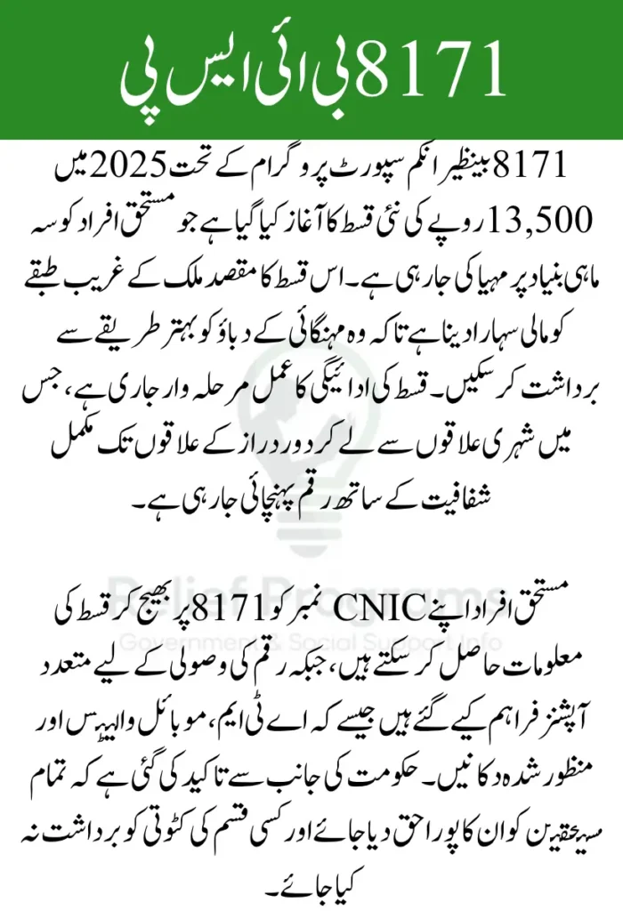 Track Your 8171 BISP 13500 Payment