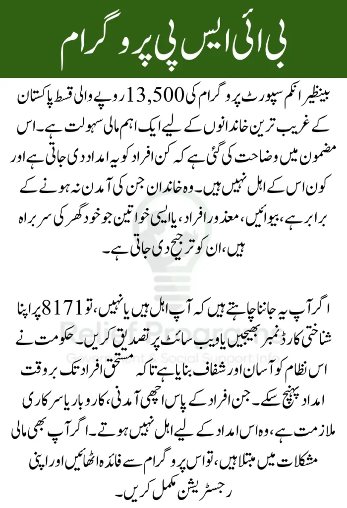 BISP 13500 Payment