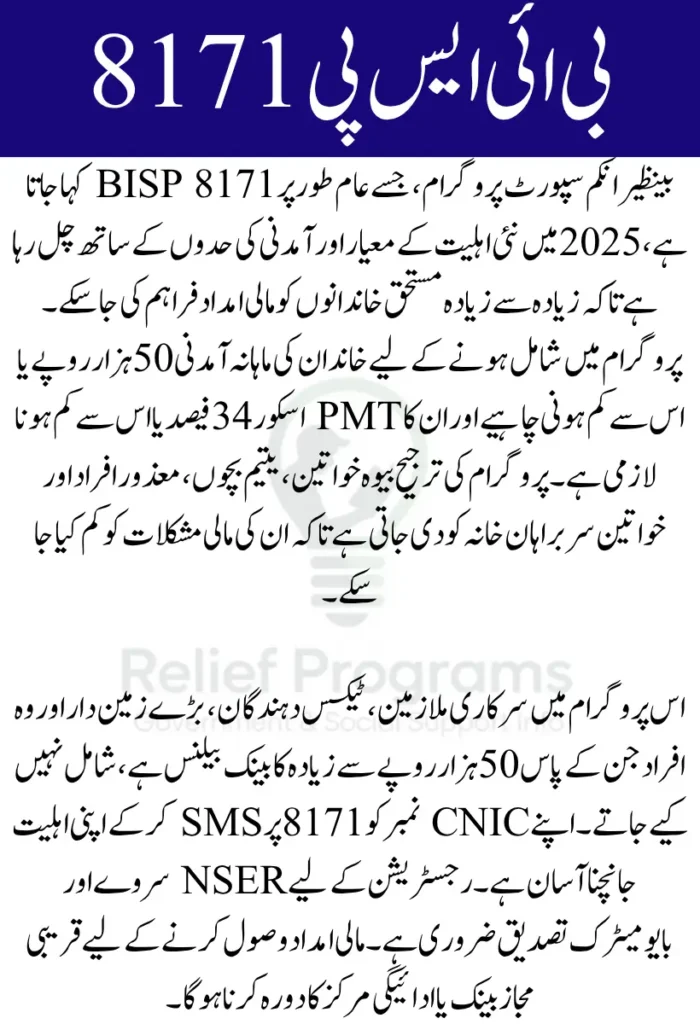 Who Qualifies for BISP 8171 in 2025