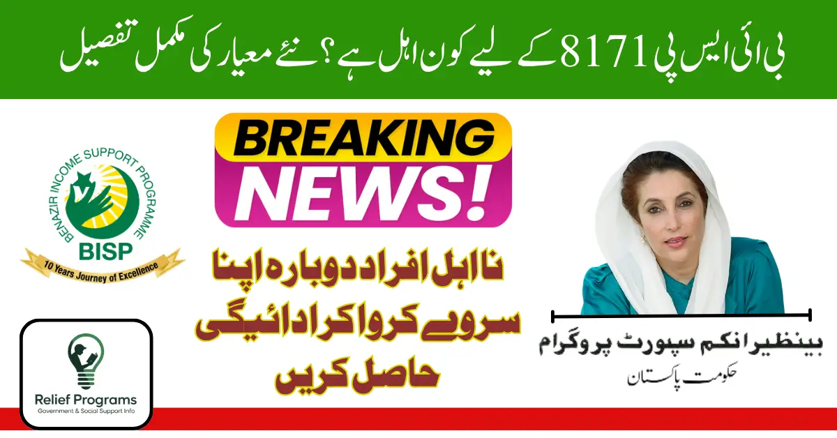 Who Qualifies for BISP 8171 in 2025