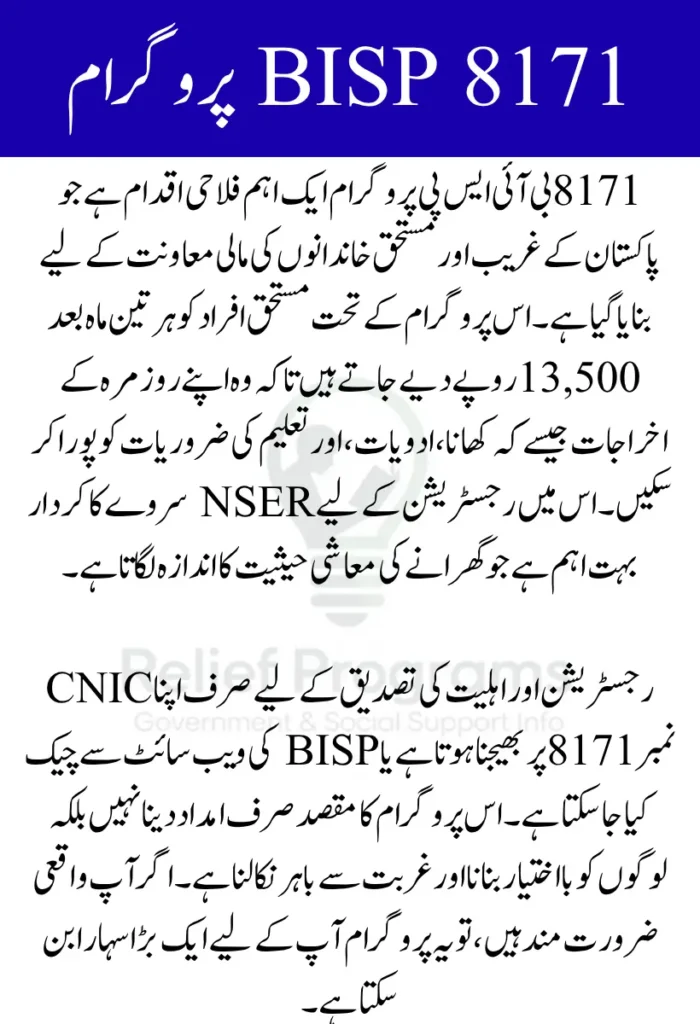8171 BISP Program