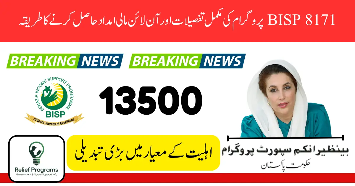 8171 BISP Program