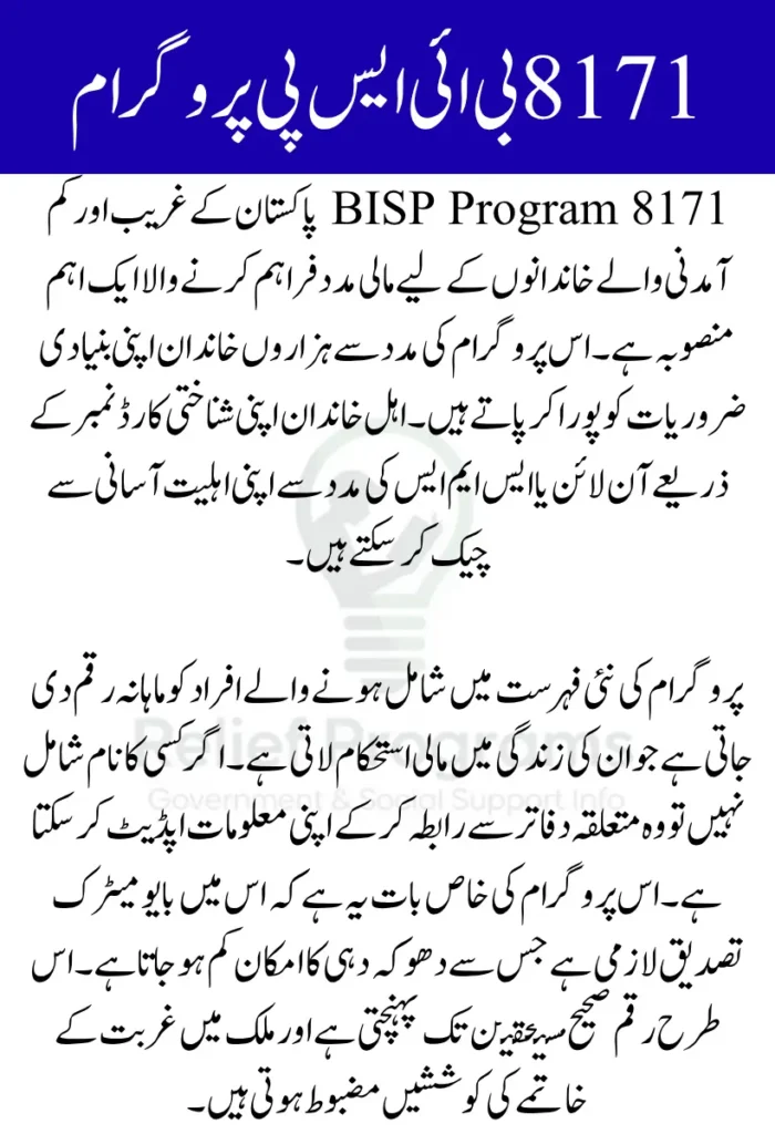 8171 BISP Program