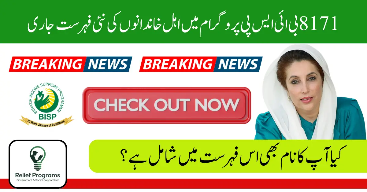 8171 BISP Program
