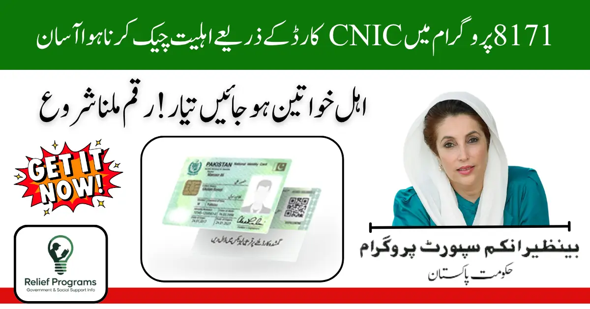8171 CNIC Check