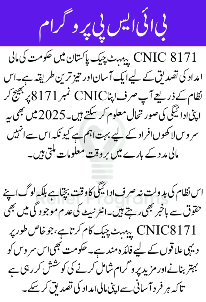 8171 CNIC Payment Check