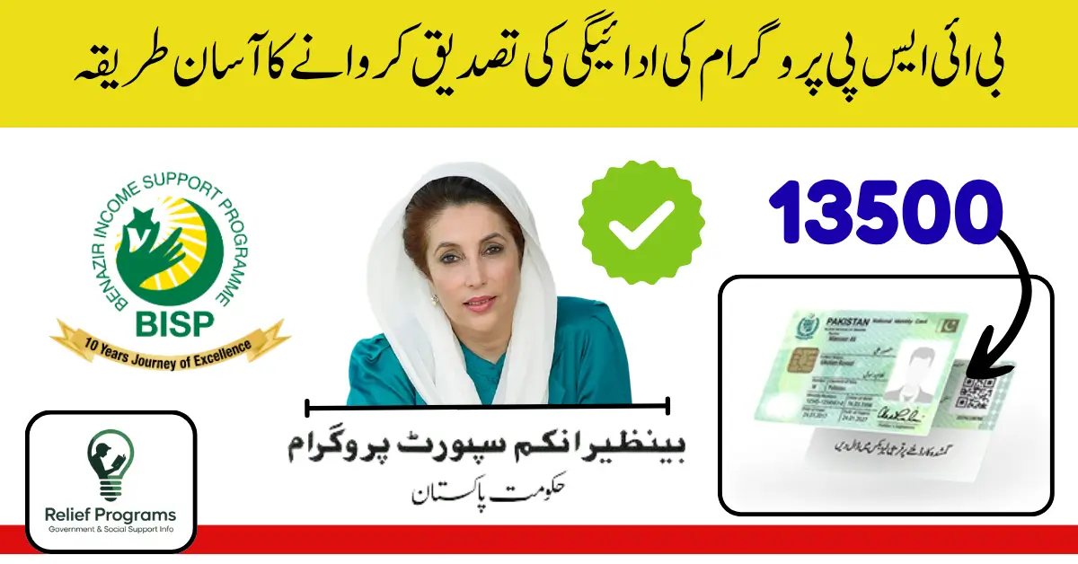 8171 CNIC Payment Check