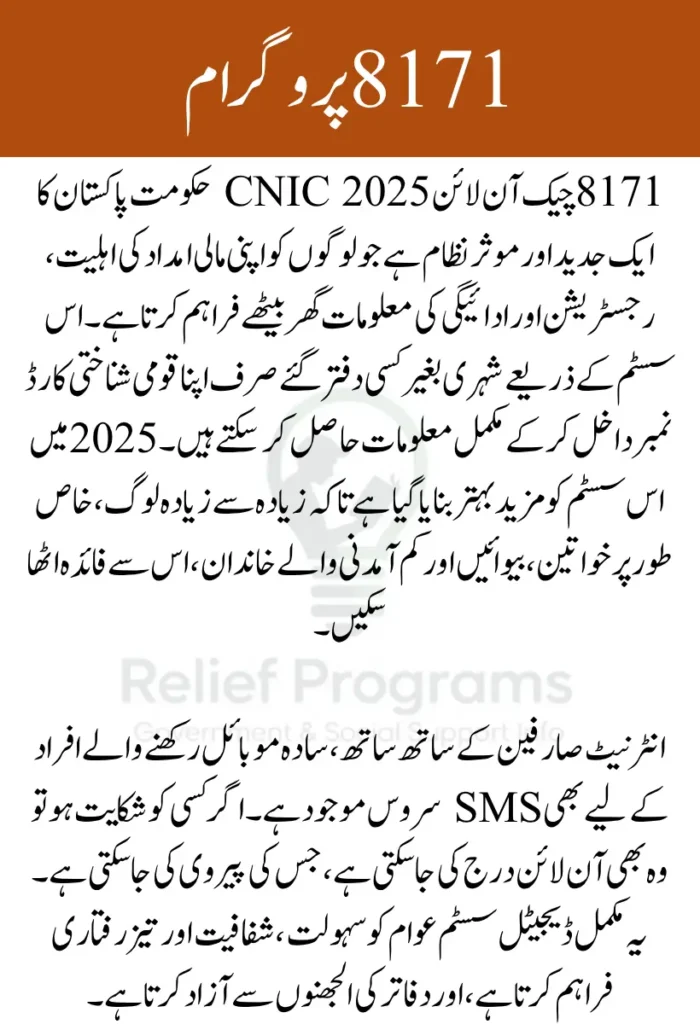 8171 Check Online CNIC 2025