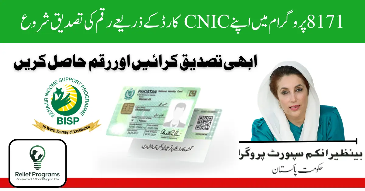 8171 Check Online CNIC 2025