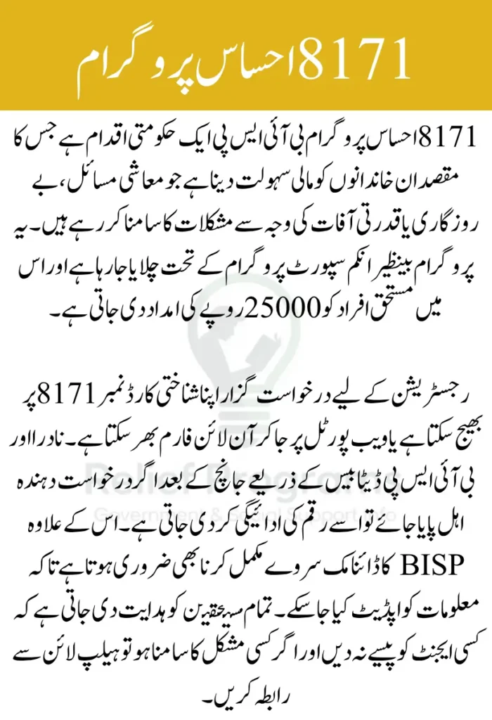 8171 Ehsaas Program 25000 BISP