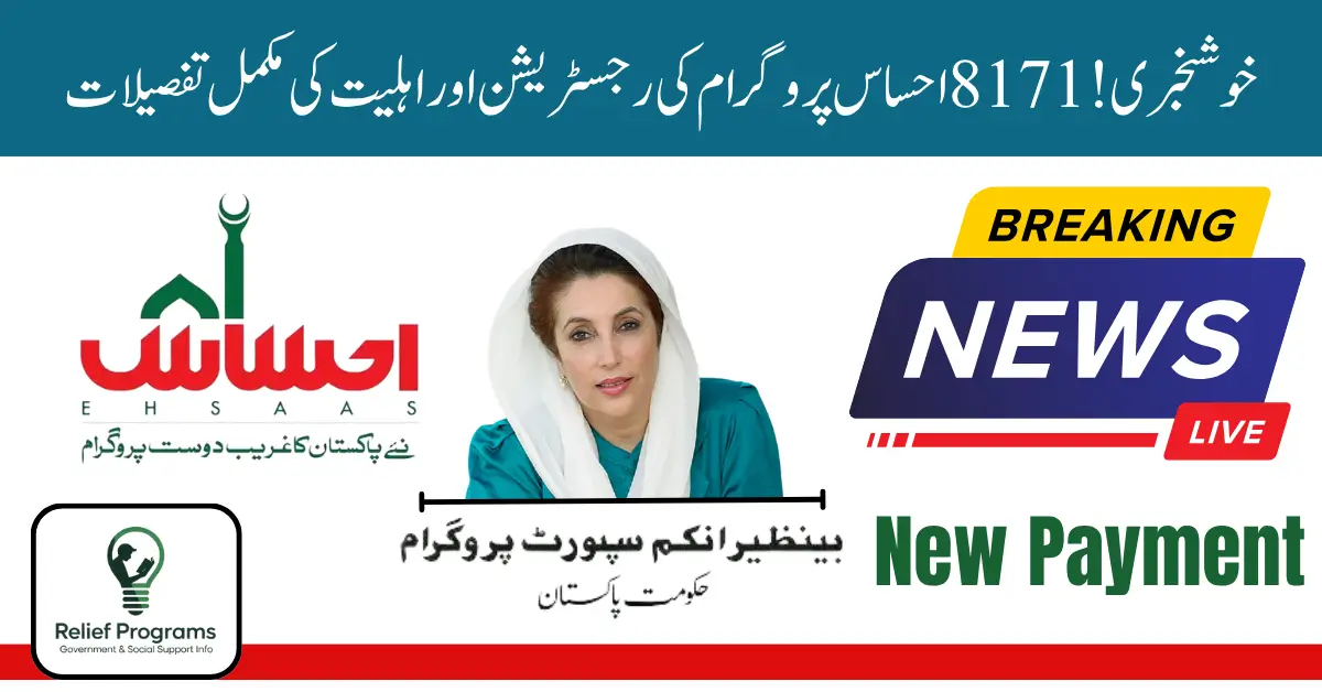 8171 Ehsaas Program 25000 BISP