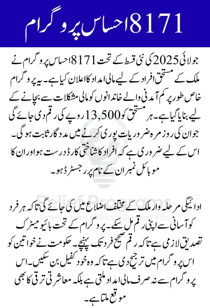 8171 Ehsaas Program