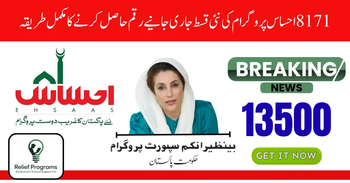 8171 Ehsaas Program