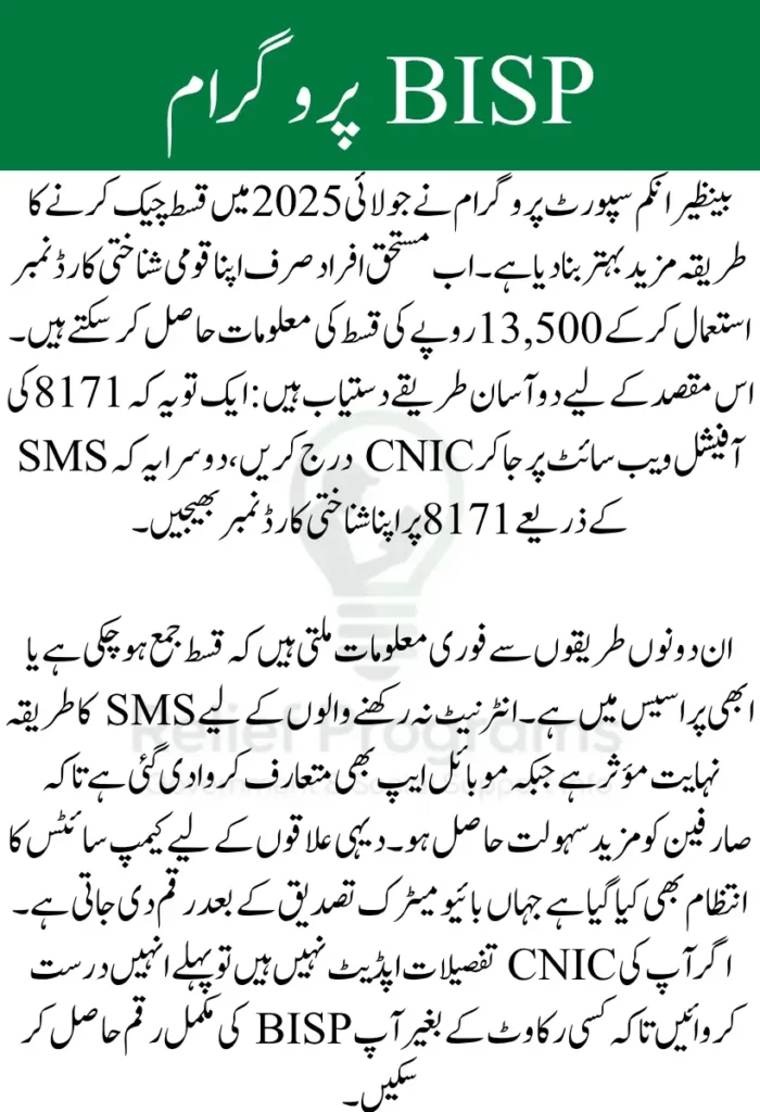 Check BISP Payment