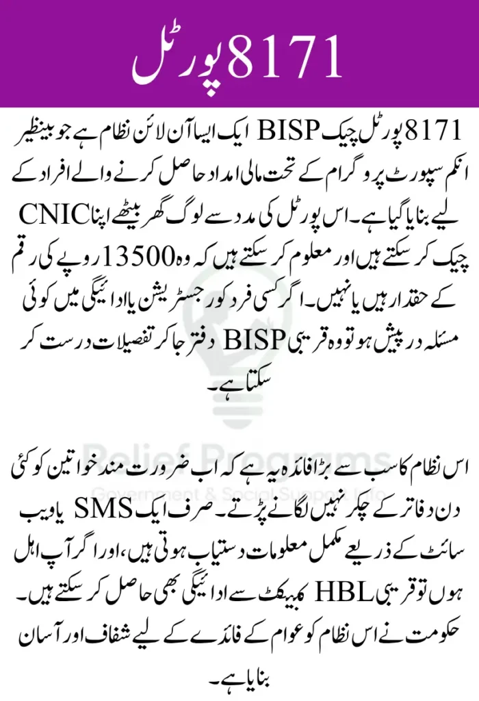 8171 Portal Check BISP
