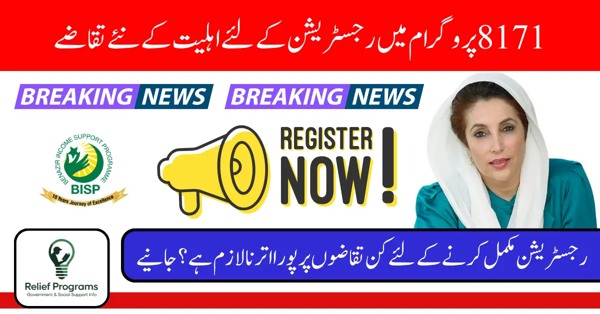 8171 Registration Eligibility Requirements