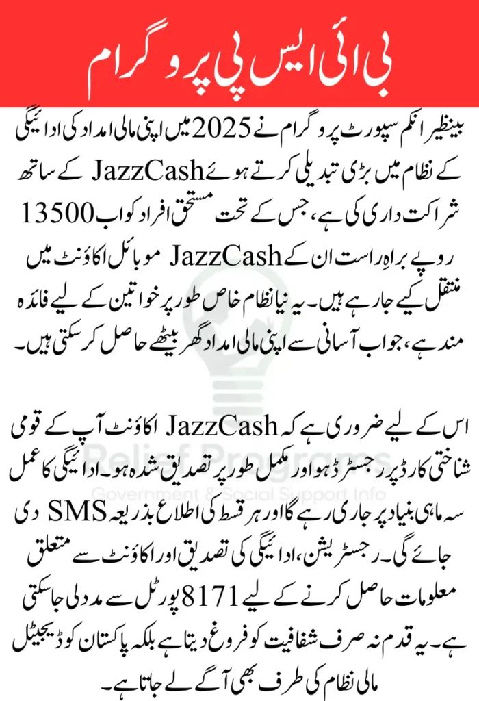 BISP 13500 Payment