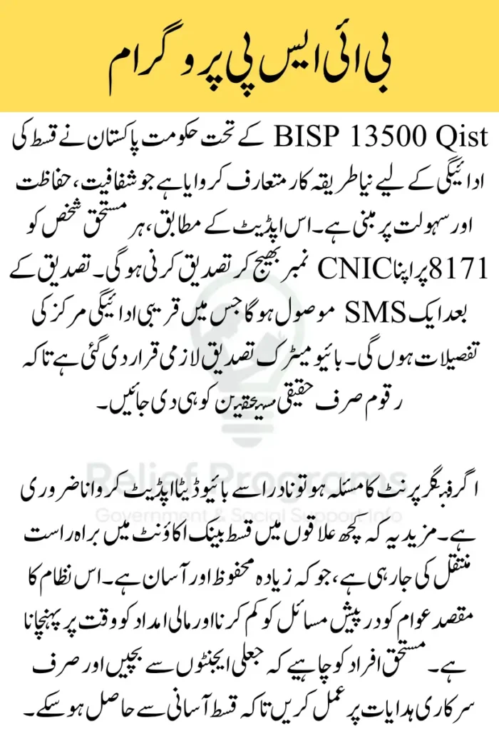 BISP 13500 Qist Update