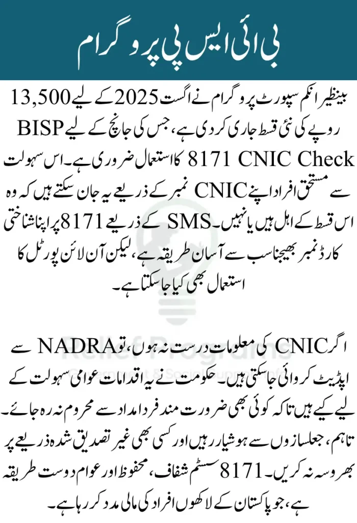 BISP 8171 CNIC Check