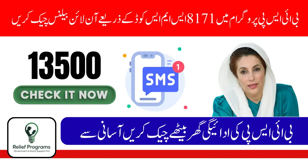BISP 8171 Check Balance