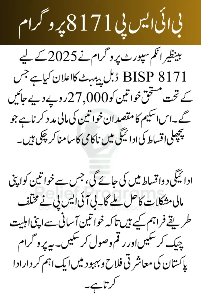 BISP 8171 Double Payment