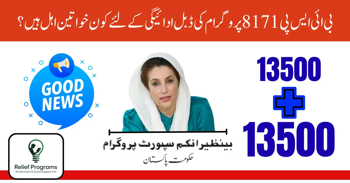 BISP 8171 Double Payment