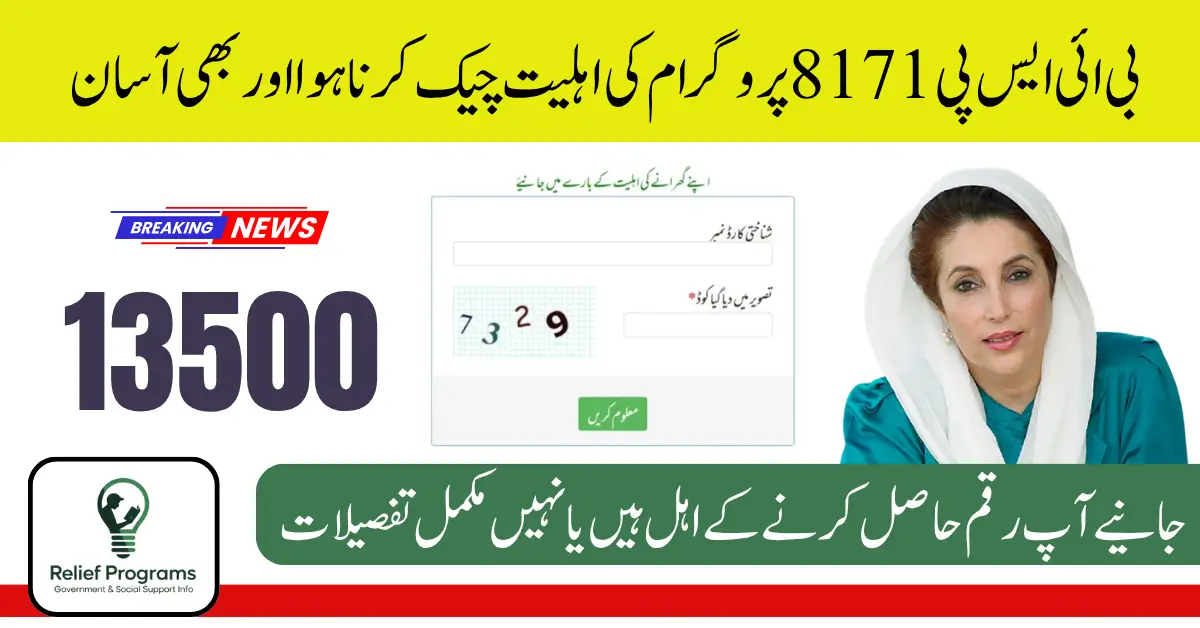 BISP 8171 Eligibility Check