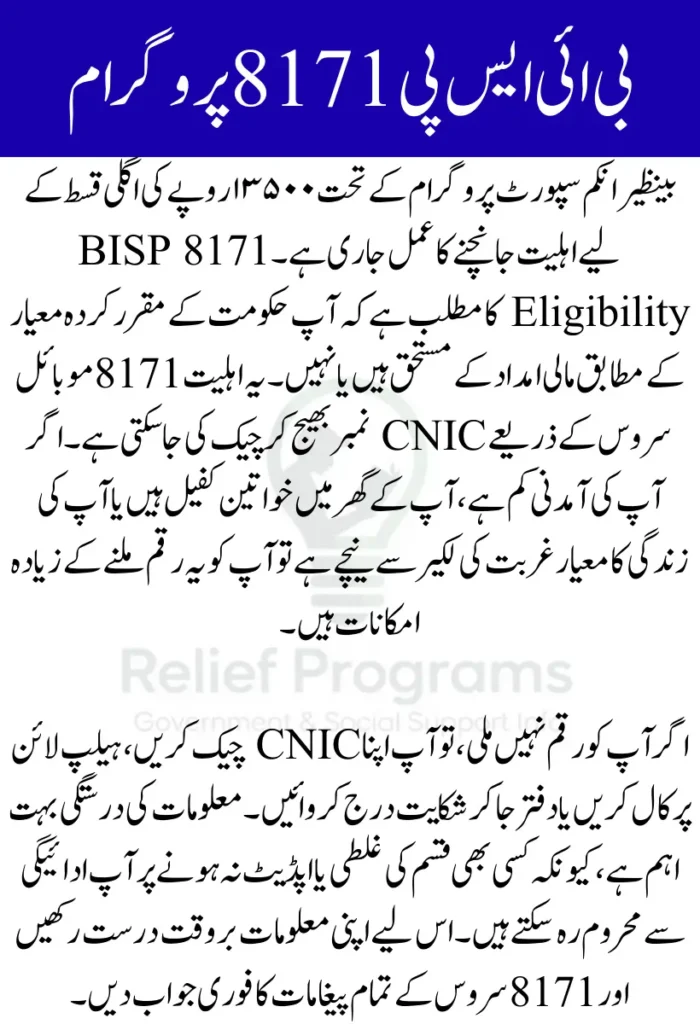 BISP 8171 Eligibility