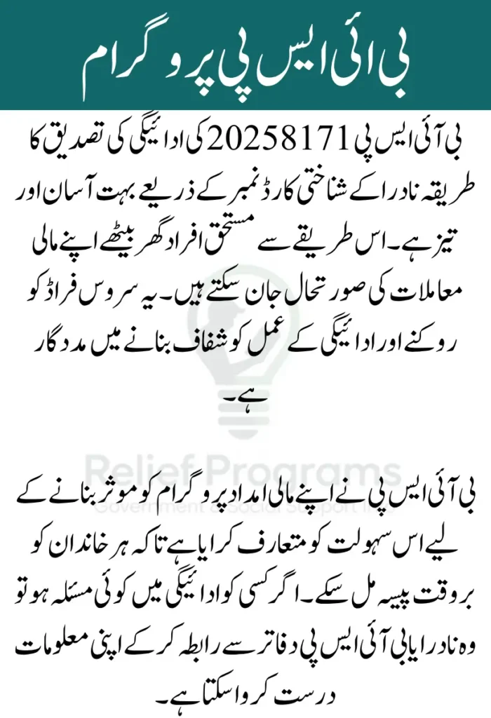 BISP 8171 July 2025 Payment