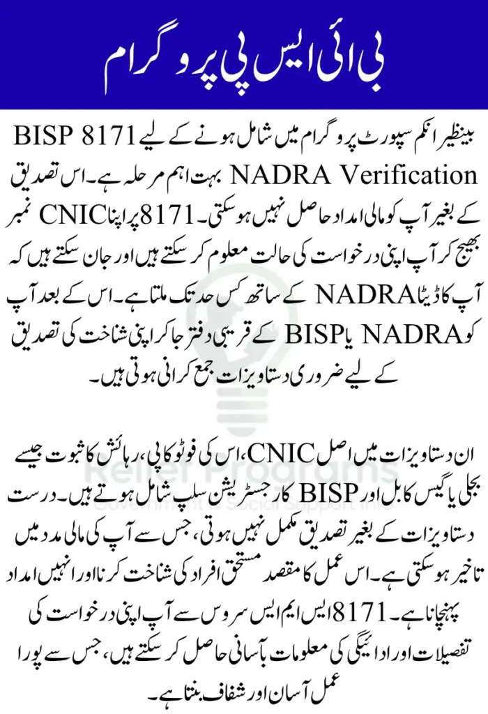 BISP 8171 NADRA Verification
